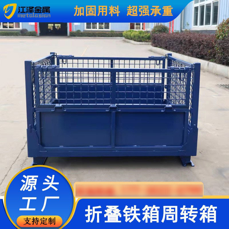厂家现货 铁质金属料箱 折叠网式周转筐 仓储重型周转箱铁皮箱