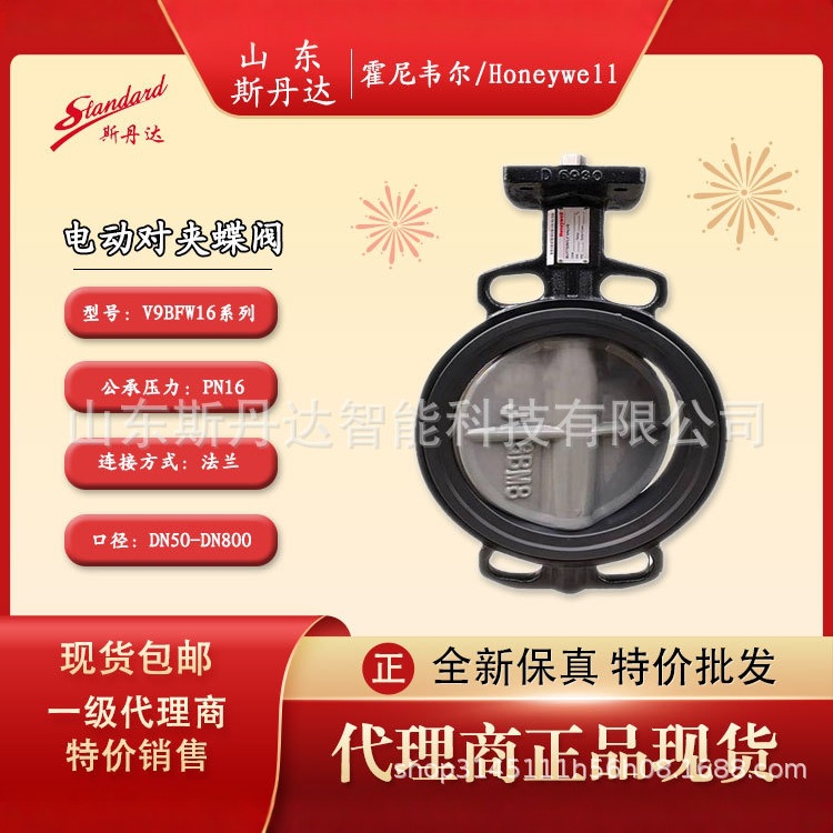 原装霍尼韦尔对夹蝶阀V9BFW16-125