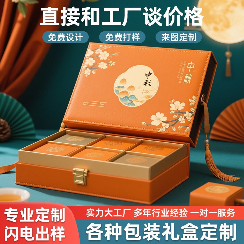 现货高端中秋月饼礼盒高档皮质包装盒空盒子礼品盒来图定制高级感|undefined
