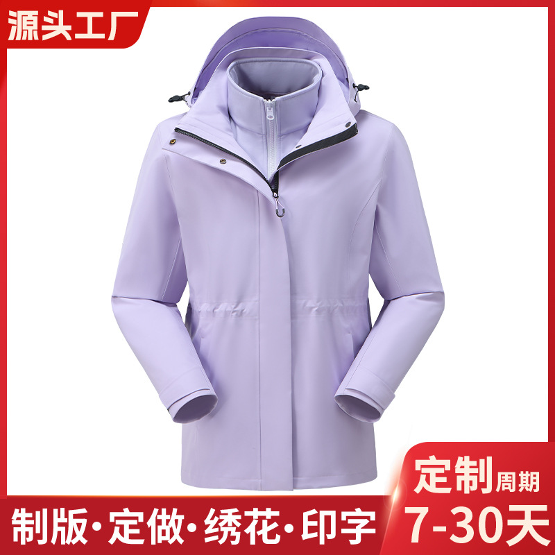 Customized New Outdoor Three-In-One Jacket for Women, Warm, Waterproof, Windproof Work Clothes, Mountaineering Clothes, Group Clothes, Travel