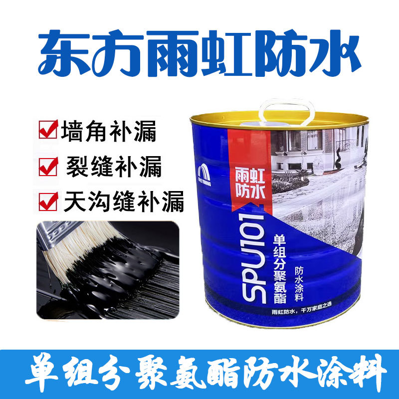 雨虹防水SPU101单组分聚氨酯防水涂料厨房卫生间楼地面等室内外用