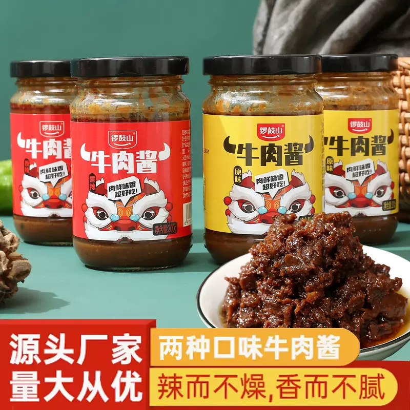 批发锣鼓山香辣牛肉酱 瓶装原味酱拌饭拌面香辣调味酱商用家用