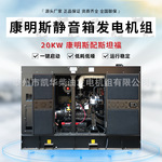 源头厂家销售20KW康明斯配斯坦福电机 户外黑色静音箱柴油发电机