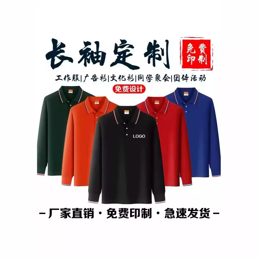 Осенние и зимние лацканы с длинными рукавами быстротушный хлопок рубашка Поло на заказ мужская и женская рабочая одежда корпоративная рекламная рубашка вышивка