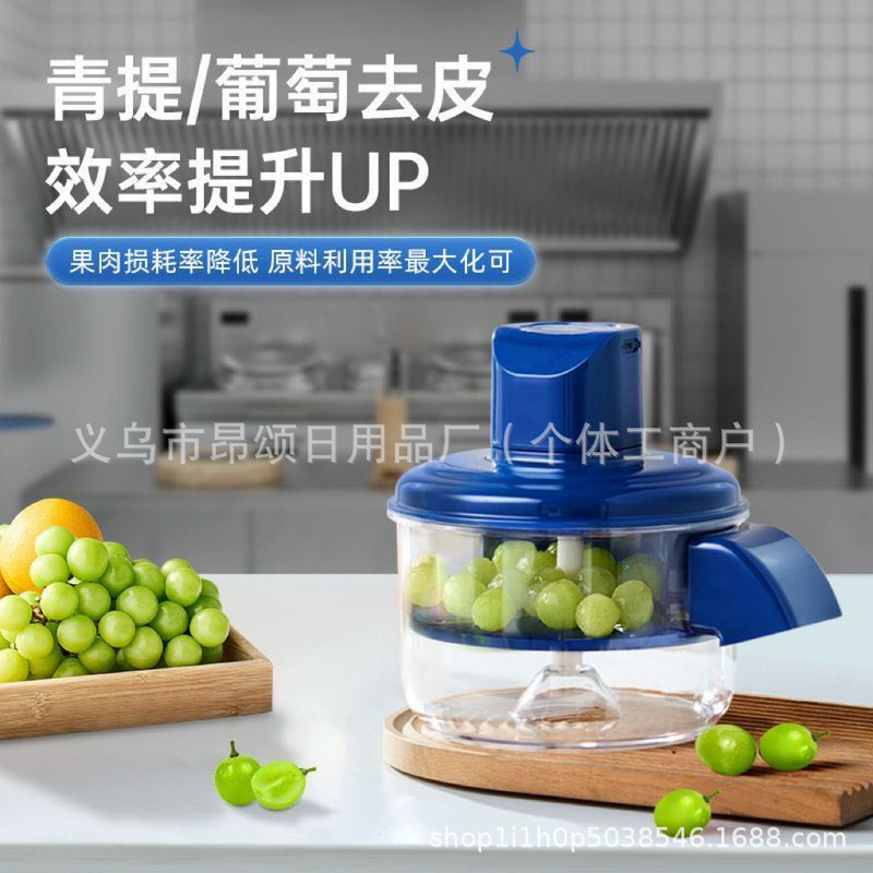 电动葡萄去皮机全自动家用电动水果削皮器青提剥皮机神器|undefined