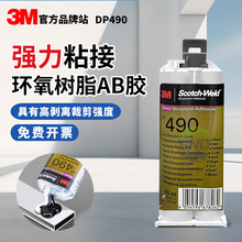 ����3M DP490�h����֬�zˮ���ُ���AB�z ��ɫ�͸ߜ������|�Y���z