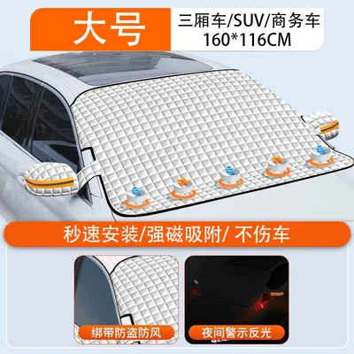 Car Front Windshield Antifreeze Cover Car snow shield - five-magnetic-thickened-rearview-mirror-large-size