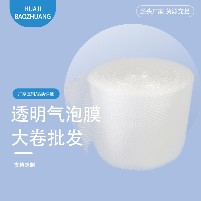 专业厂家生产全新料气泡膜卷装快递专用防护气泡膜包装膜