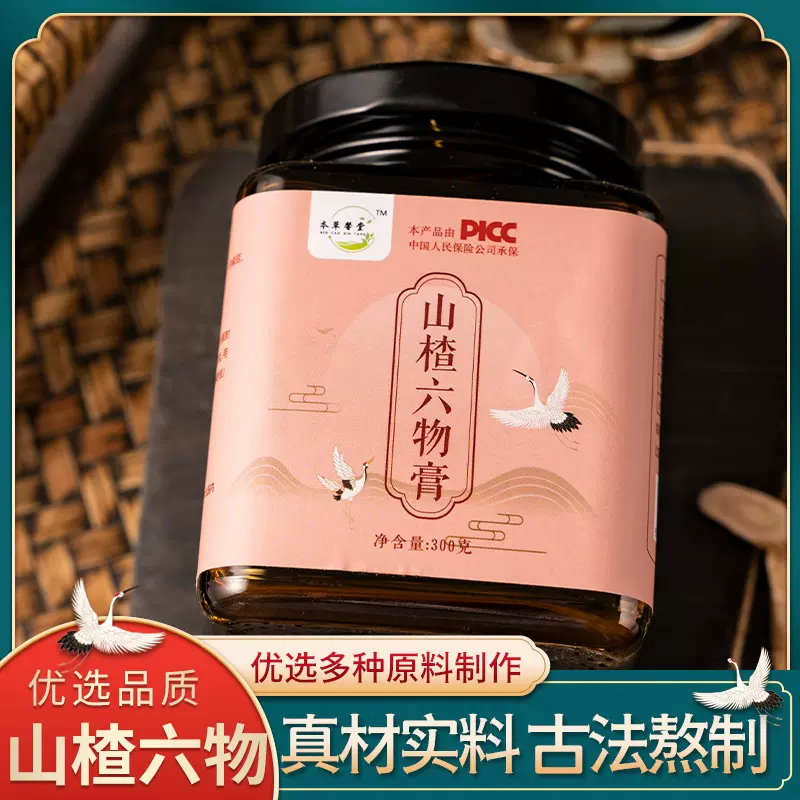 山楂六物膏古法熬制家用源头工厂批发现货本草馨堂儿童