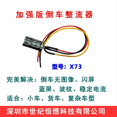 Car-mounted enhanced voltage-reducing rectifier 2-in-1 capacitor perfectly resolves flickering and screen distortion during reversing, stabilizes current, wholesale (Other Car Video) - x73-enhanced-version-dual-function-voltage-reducing-rectifier-capacitor