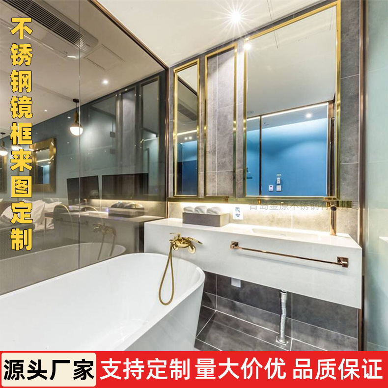 Titanium Stainless Steel Mirror Frame Bathroom Sink Wall-Mounted Bathroom Mirror Frame Shandong Hotel Smart Mirror