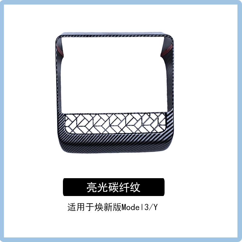 Armrest Box Cover | 特斯拉合适 Armrest box - new-version-3yyl-universal-gloss-carbon-fiber-rear-vent-cover