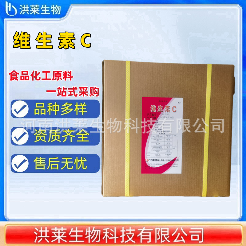 现货供应 维生素C 食品级营养强化剂1kg/起订 VC粉 石药抗坏血酸