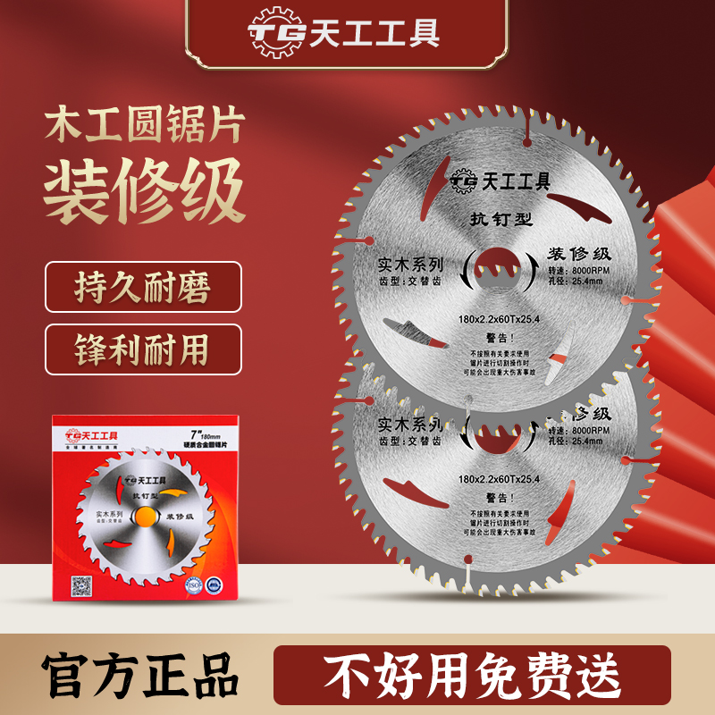 ✅天工木工锯片硬质合金角磨机切割机切割装修级合金电圆锯片