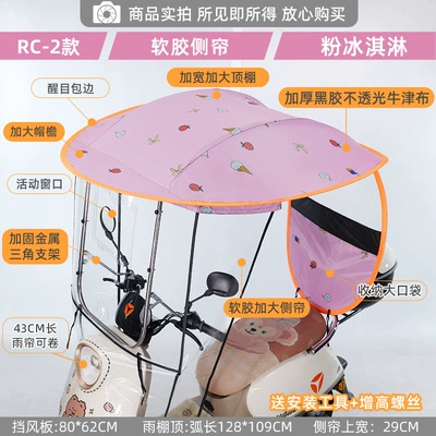电动车侧帘雨棚蓬新款电瓶车加大遮雨棚防晒挡风罩摩托遮阳防批发 Elektromobil üçün ön şüşə çətiri (günlük) - rc2-pink-ice-cream-enlarged-soft-side-shield-large-window-sunshade-brim-photographed-with-mirror-default-item