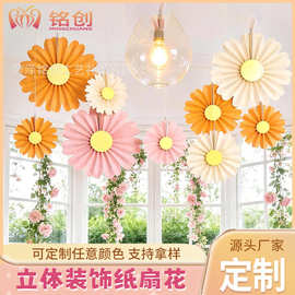 跨境新款纸扇花嘉年华纸扇派对装饰生日婚礼派对雏菊向日葵纸扇花