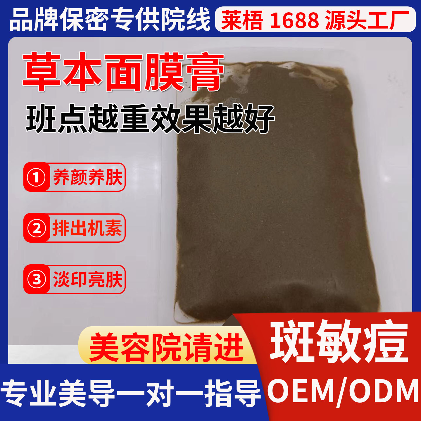 Herbal facial mask cream, acne removal machine, Su Mei Bai, skin conditioning, blackhead and acne removal, beauty salon exclusive application mask