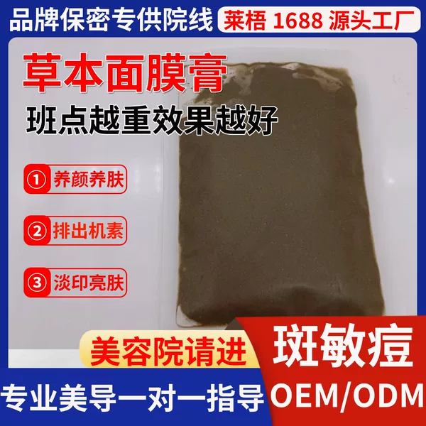 Herbal facial mask cream, acne removal machine, Su Mei Bai, skin conditioning, blackhead and acne removal, beauty salon exclusive application mask
