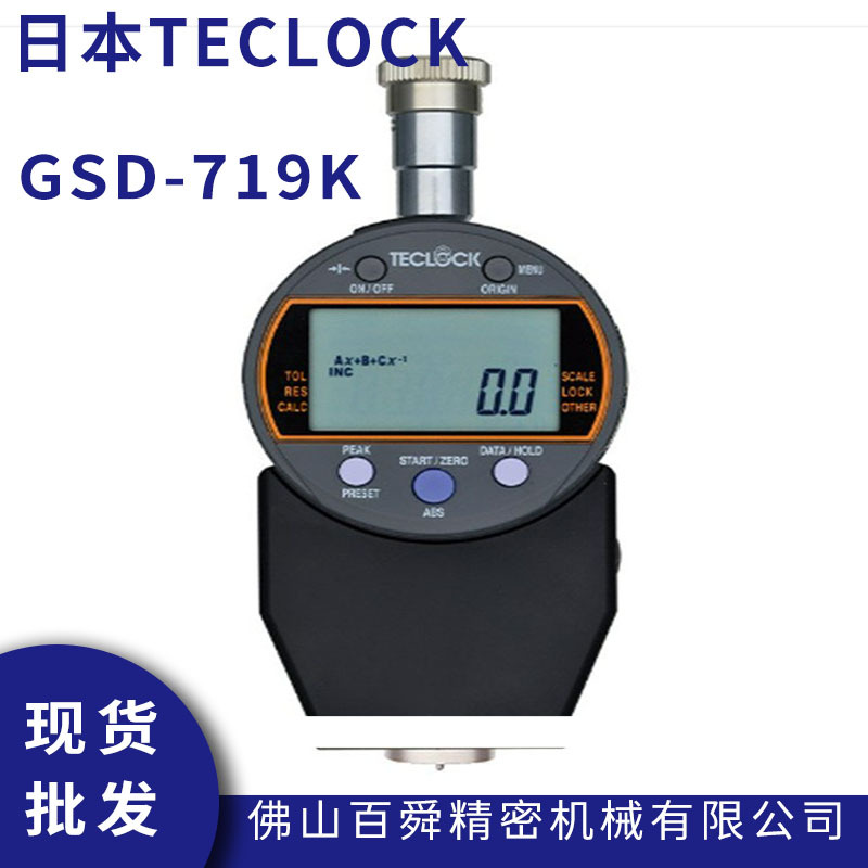 日本得乐A型数显橡胶硬度计GSD-719K邵氏硬度计橡胶硬度测试仪