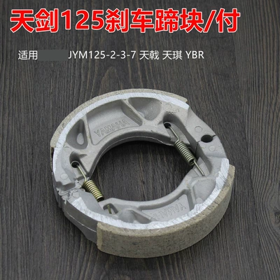 YBR Tianjian front and rear brake pad brake leather JYM125 Tianji brake shoe block suitable for Yamaha motorcycle (Tormoz supportları) - tianjian-125-brake-blockpay