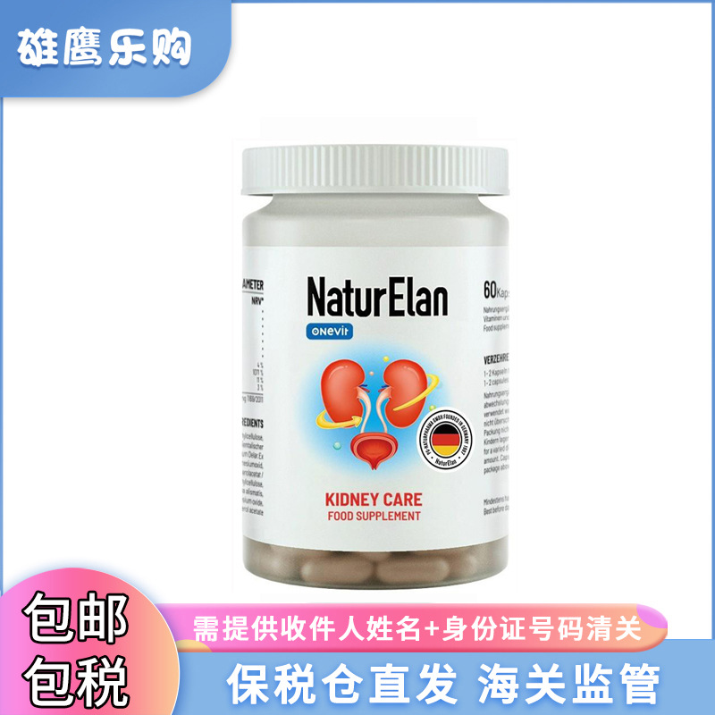 【保税仓】德国NaturElan呐兔消石素植物精华消肾石结石胶囊60粒