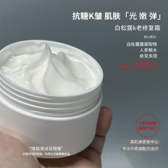 白松露修復霜抗老緊緻提亮彈嫩面部淡化細紋嫩膚滋潤保濕修護面霜