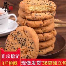 詹记桃酥詹记宫廷桃酥王安徽合肥特产传统糕点零食小吃点心酥饼1