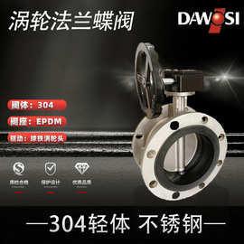 D341XP轻体304不锈钢天津工厂水利涡轮法兰蝶阀阀门批发美标适配