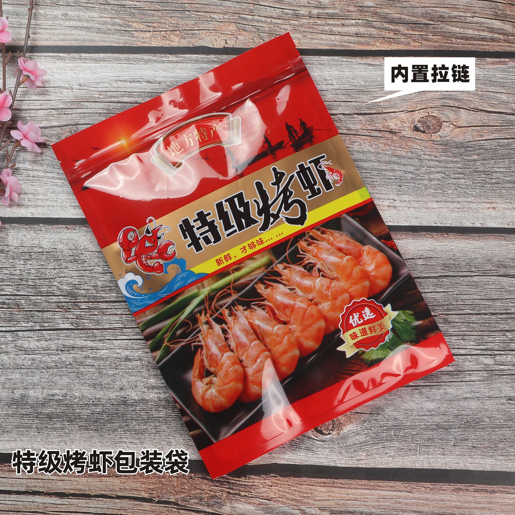 加厚特级烤虾包装袋拉链密封自封袋礼品特产袋塑料透明袋500克1斤