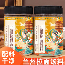 兰州拉面汤料250g瓶装地道牛肉面调料煮泡面方便面调味料专用尝鲜