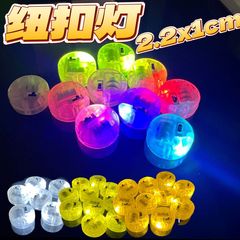厂家直销LED电子小灯泡手工纽扣灯珠带开关圆形小彩灯闪光模型灯