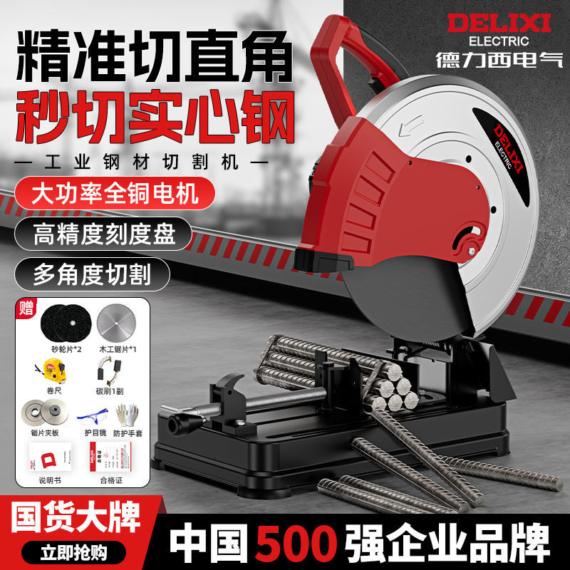 德力西家用多功能小型切割机大功率钢材木材切割机全铜金属型材机