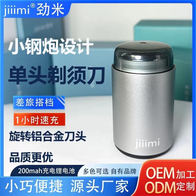 101劲米单头剃须刀充电电动男士刮胡刀TYPE-C小钢炮水洗刀头现货
