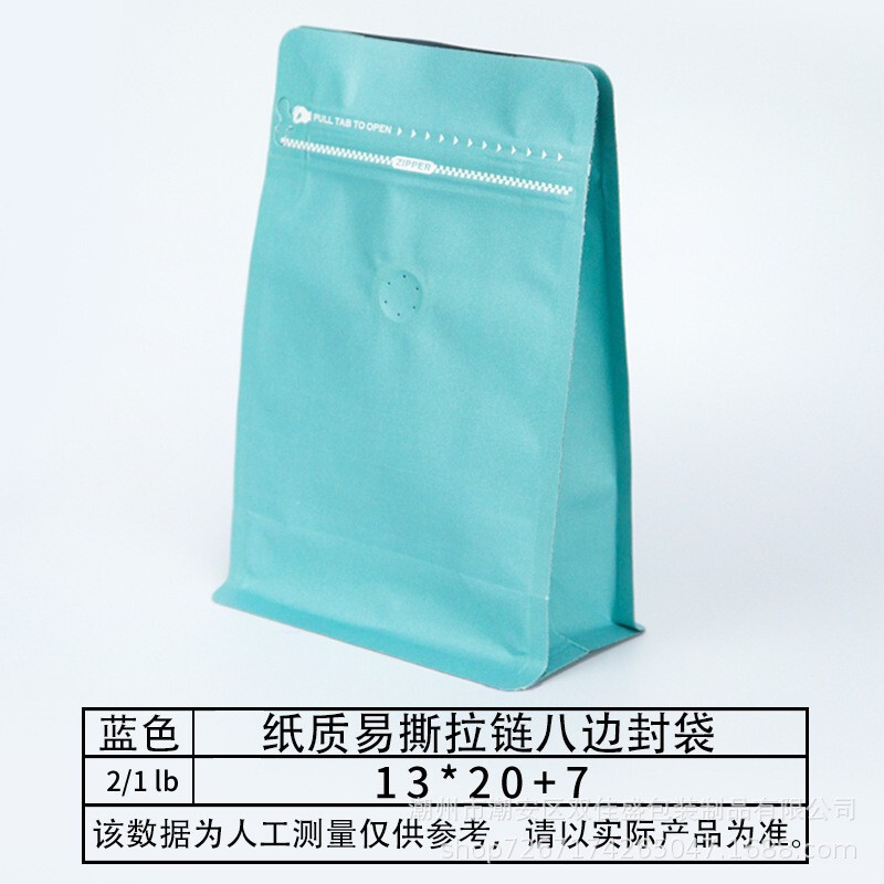拿样专享咖啡豆包装袋密封袋单向阀茶叶铝箔八边封自立食品包装袋|undefined