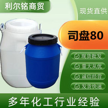 现货司盘吐温80失水山梨醇油酸酯S-80非离子乳化剂增稠剂司盘80