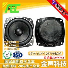 AECJ厂家直供105mm大功率烤黑4寸喇叭 4欧20瓦音响全频防水扬声器
