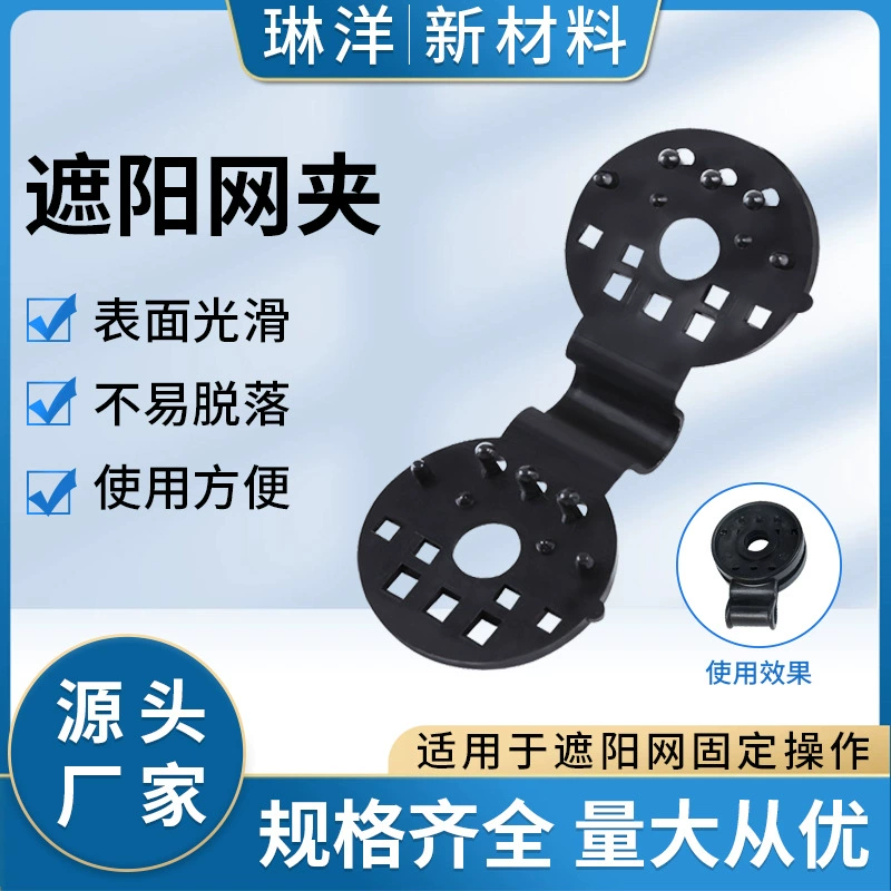 Производитель зажимов для солнцезащитной сетки, зеленый полиэтиленовый материал, фермерский солнцезащитный козырек, сетчатый зажим для теплицы, пластиковый зажим Phalaenopsis