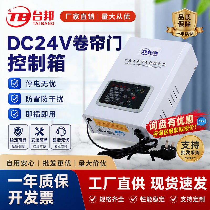 DC24V AC/DC Rolling Door Motor Emergency Power Backup Power Supply for Garage Door and Rolling Shutter Control Box DC24V AC/DC Rolling Door Motor Emergency Power Backup Power Supply for Garage Door and Rolling Shutter Control Box