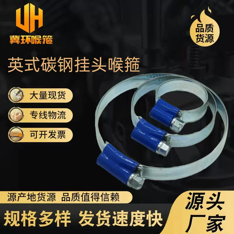 冀环 厂家销售 英式碳钢挂头喉箍 蓝带抱箍 蓝箍头喉箍 消防水带