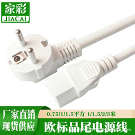 纯铜白色欧标带插头电源线欧规品字尾插头欧式电脑显示器电源线