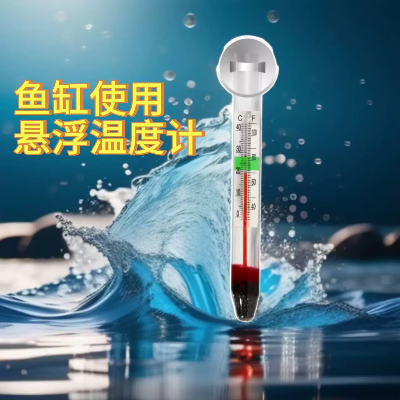 鱼缸温度计高精度水温计水族专用龟缸贴片贴纸测温计乌龟缸测量计