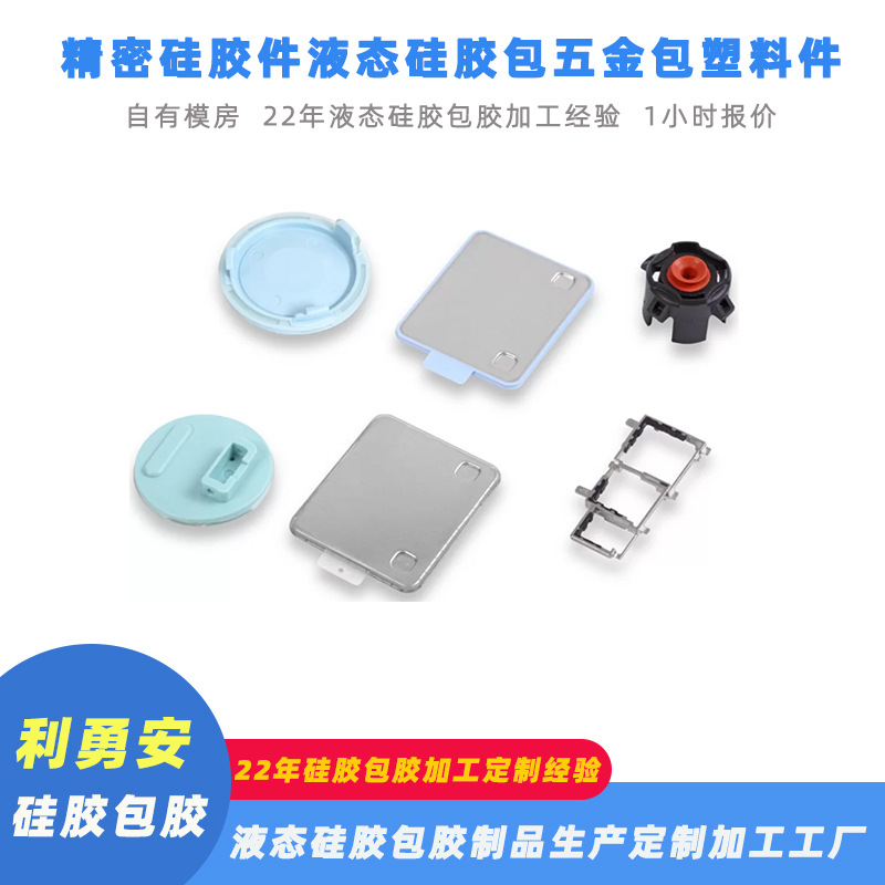 Precision Silicone Parts Liquid Silicone Overmolding Silicone Encapsulated Plastic Silicone Overmolded Metal Products Production Custom Processing Factory
