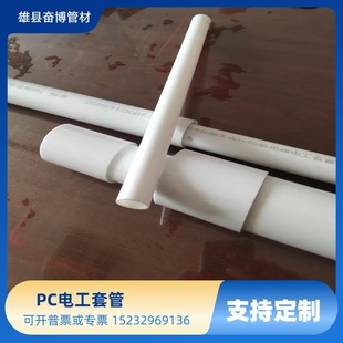 PC Electrician Casing Insulation Flame Retardant PC Threading Tube PC Low Smoke Halogen-free Insulation Flame Retardant Rigid Threading Tube PC Tube