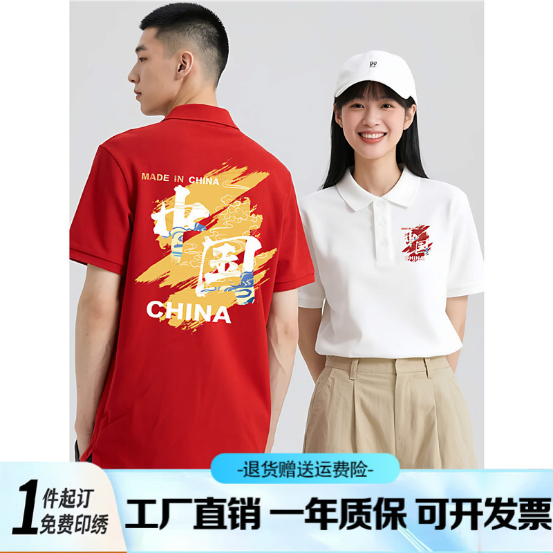Chinese Word Polo Shirt Customized National Day Chorus Performance Sports Meeting Class Activity Team Clothing Printed Logo Chinese Word Polo Shirt Customized National Day Chorus Performance Sports Meeting Class Activity Team Clothing Printed Logo