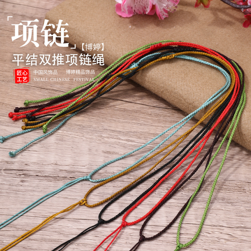 平结双推项链绳 简约平结活动项链绳diy细款项链绳翡翠玉器吊坠绳