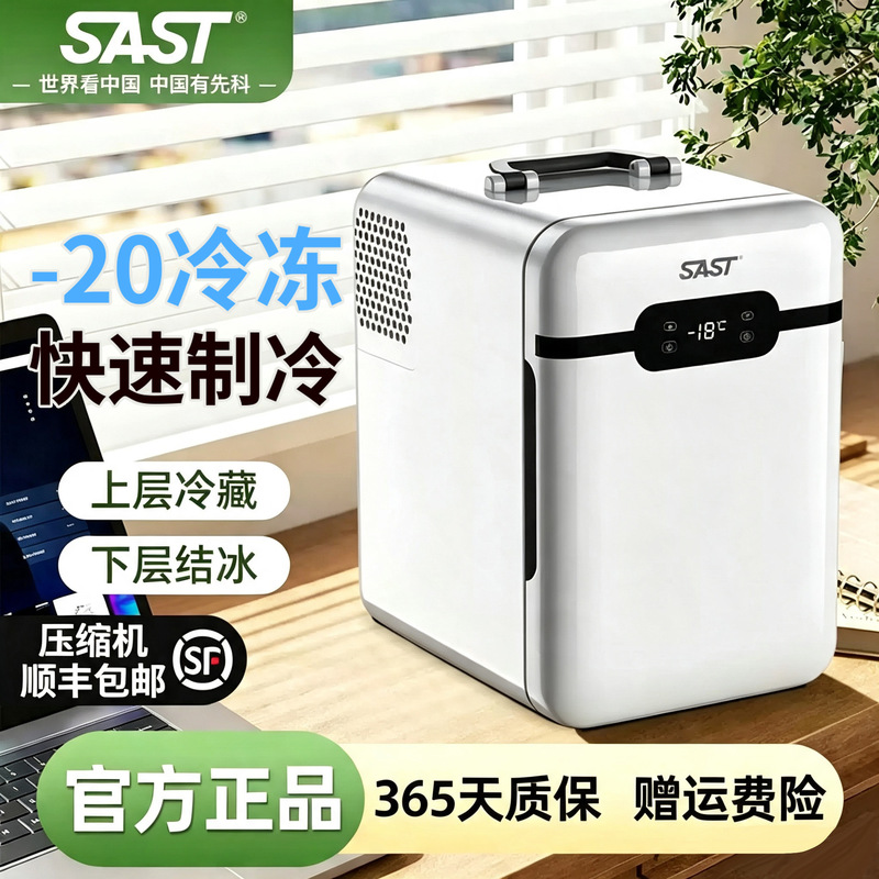 Sast Small 16L Mini Car Refrigerator for Cooling Cosmetics in Student Dormitories, Dual-Use for Car and Home, in Stock Sast Small 16L Mini Car Refrigerator for Cooling Cosmetics in Student Dormitories, Dual-Use for Car and Home, in Stock