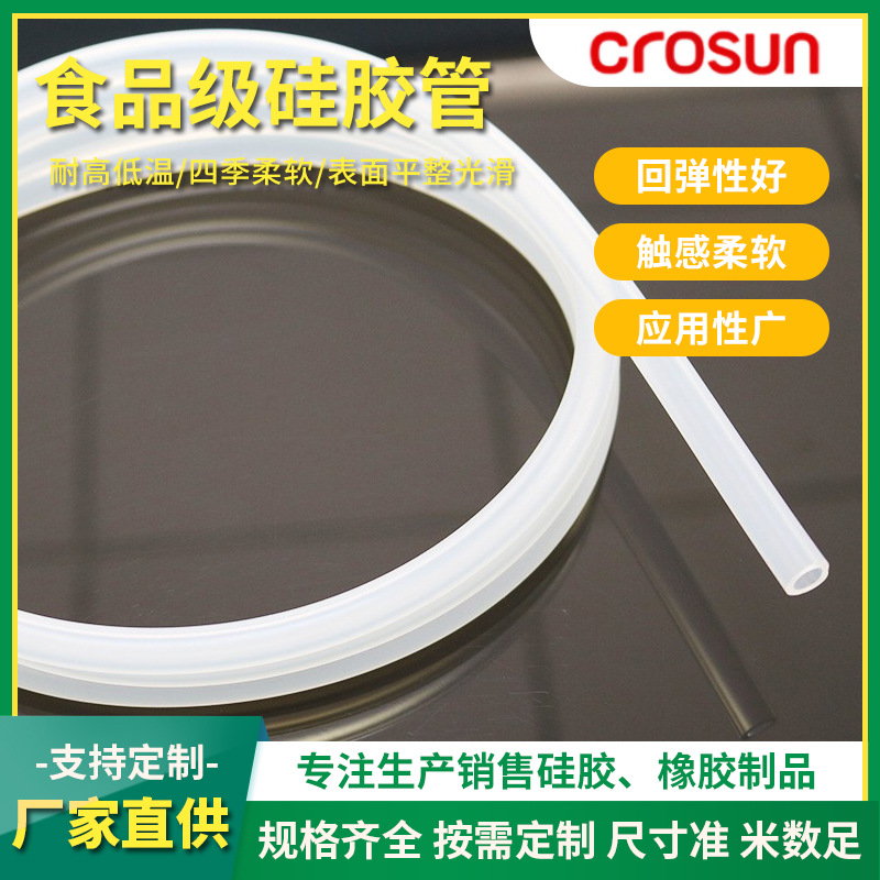厂家供应食品级硅胶管无味透明软管饮水机水杯奶瓶耐高温吸管批发