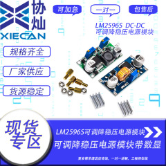 LM2596S DC-DC可调稳压直流电源充电器模块规格可选数显高效低耗