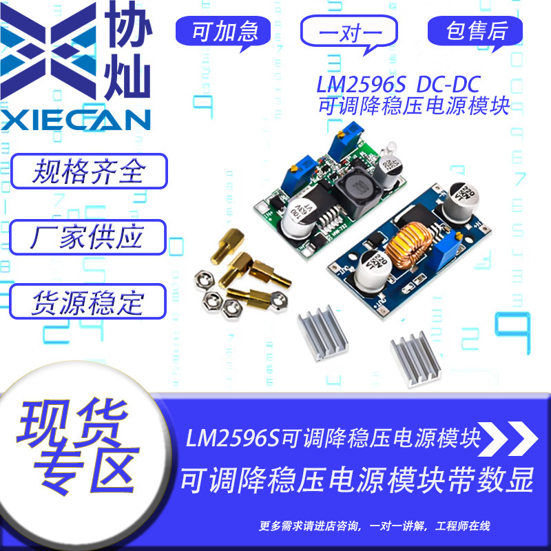 LM2596S DC-DC可调稳压直流电源充电器模块规格可选数显高效低耗|undefined