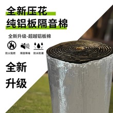 发动机汽车通用隔音棉引擎盖隔热棉橡塑海绵保温方格铝箔隔热材料